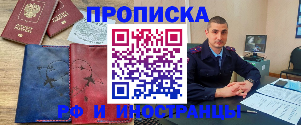 прописка иностранных граждан в Завитинске