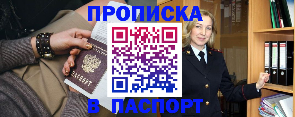 прописка поиск в Завитинске