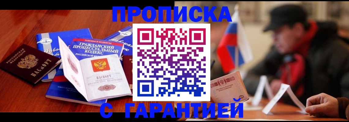 прописка ребенка в Завитинске