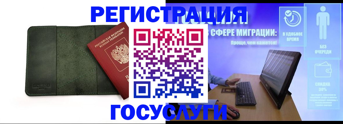 прописка для школы в Завитинске