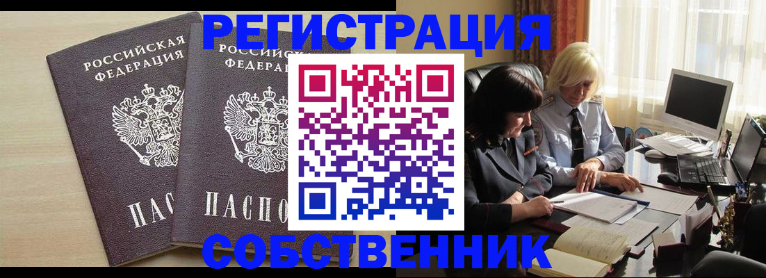 прописка от собственника в Завитинске